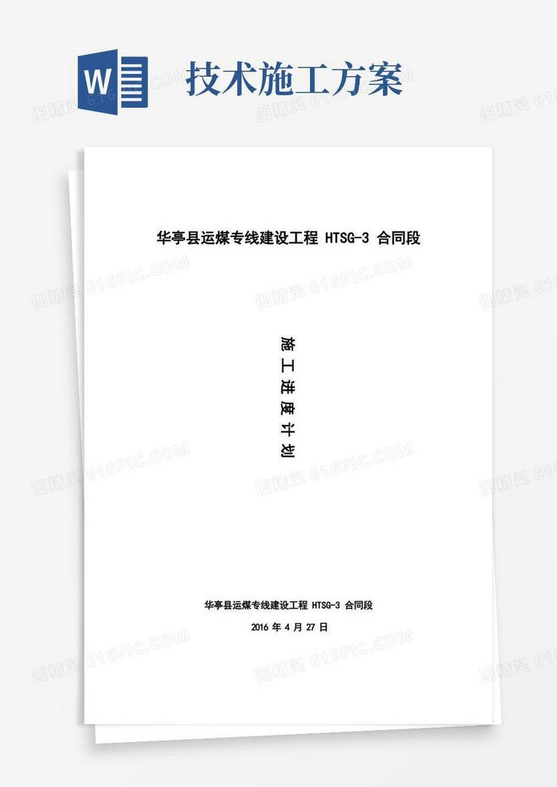 施工方案及技术交底