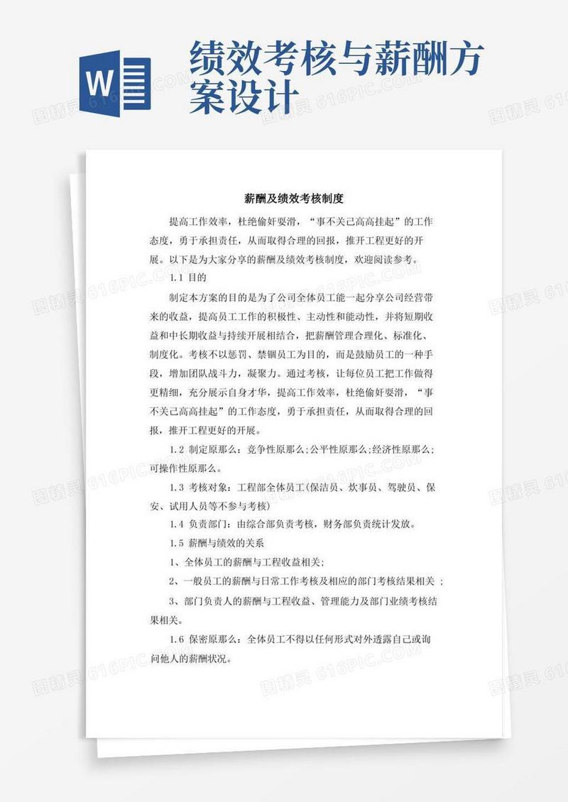薪酬及绩效考核制度