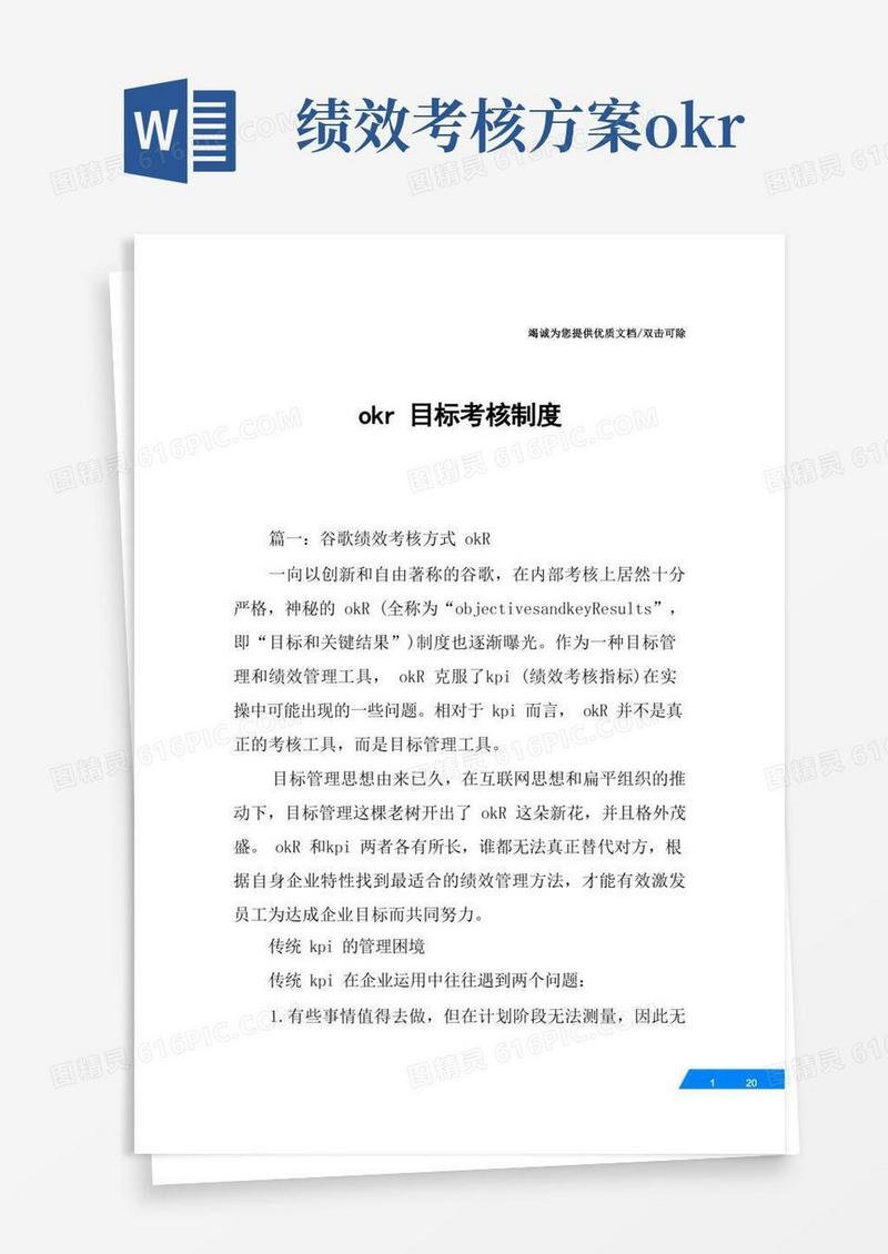 okr目标考核制度