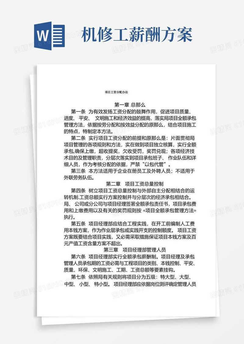 项目工资分配办法