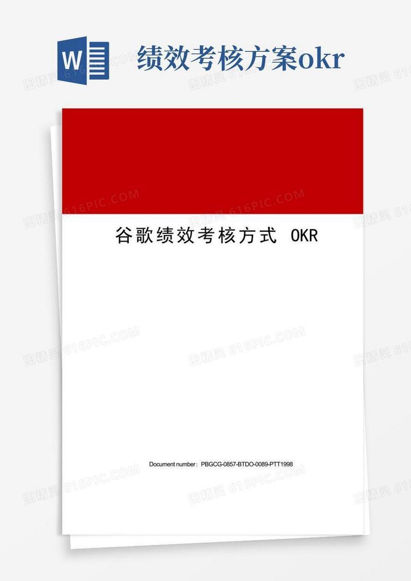 谷歌绩效考核方式OKR