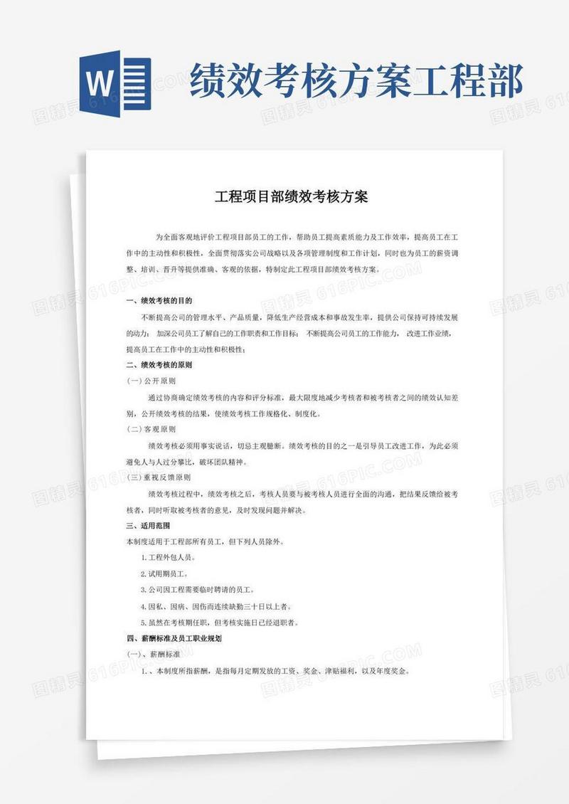 工程项目部绩效考核实施方案