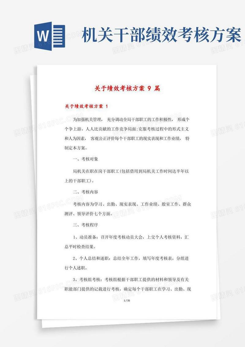 关于绩效考核方案9篇