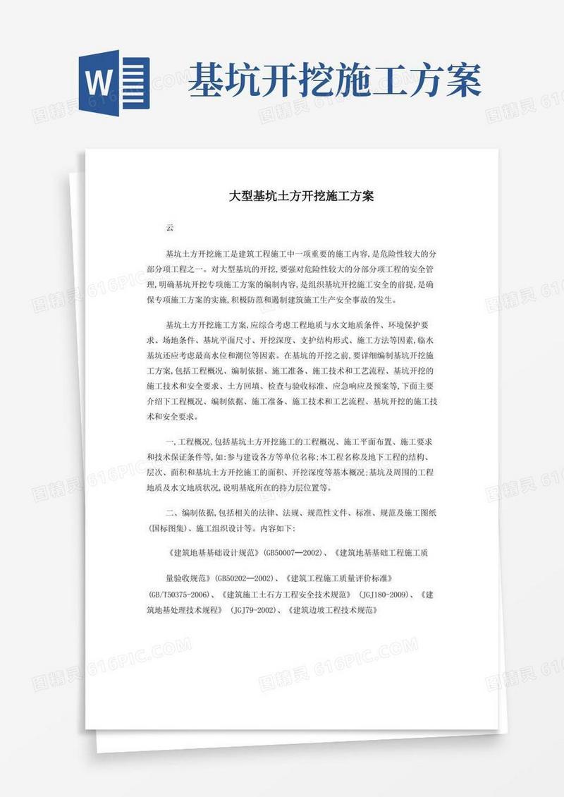 大型基坑土方开挖施工方案