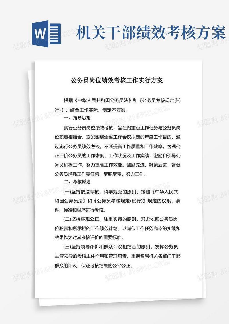 公务员绩效考核实施方案