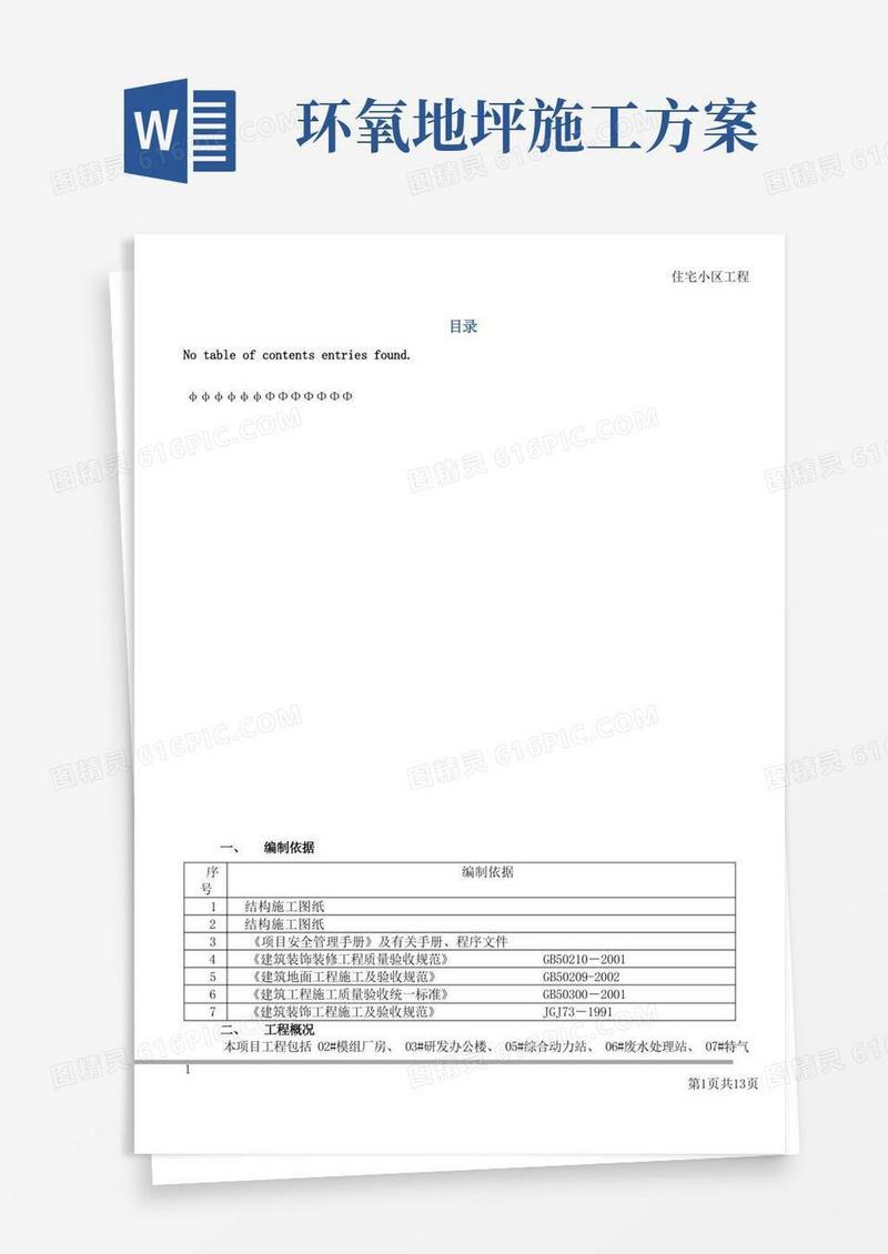 环氧地面施工方案