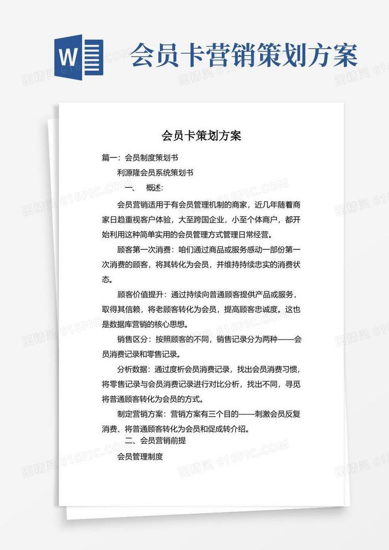 会员卡策划方案