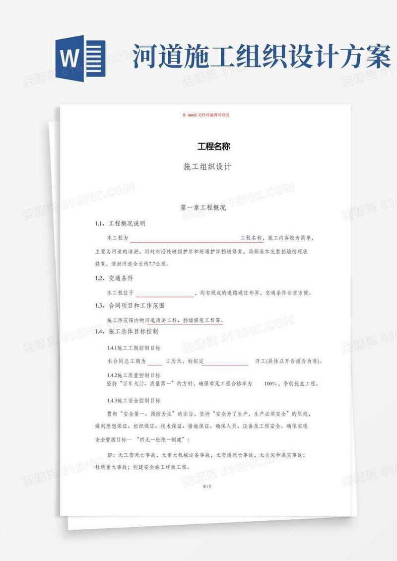 (完整版)河道清淤工程施工组织设计