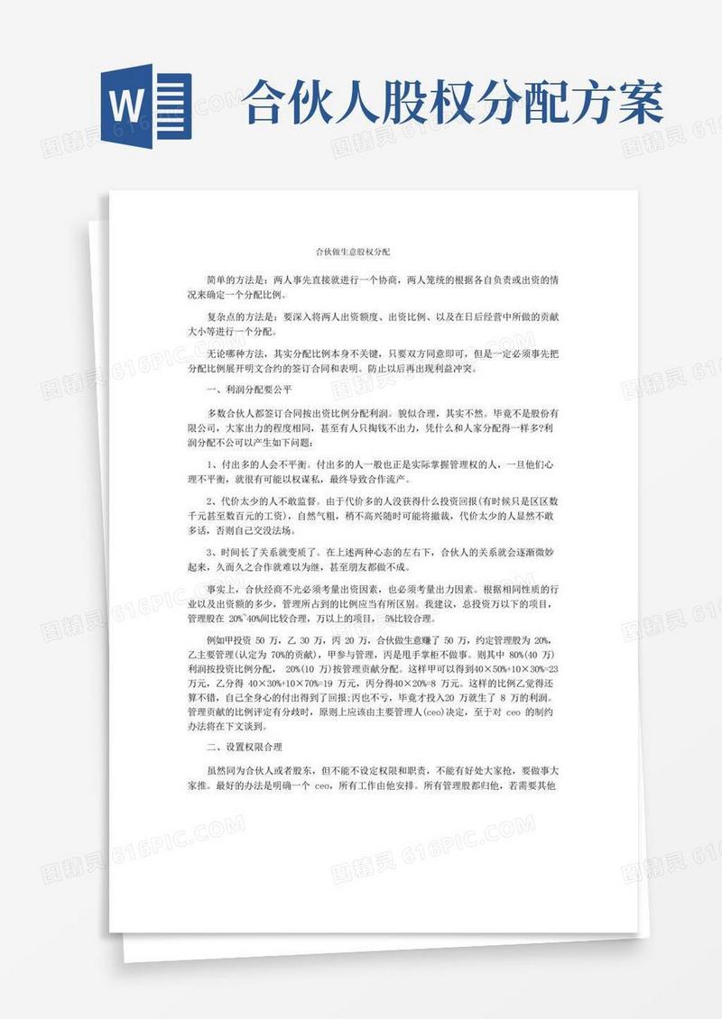 合伙做生意股权分配