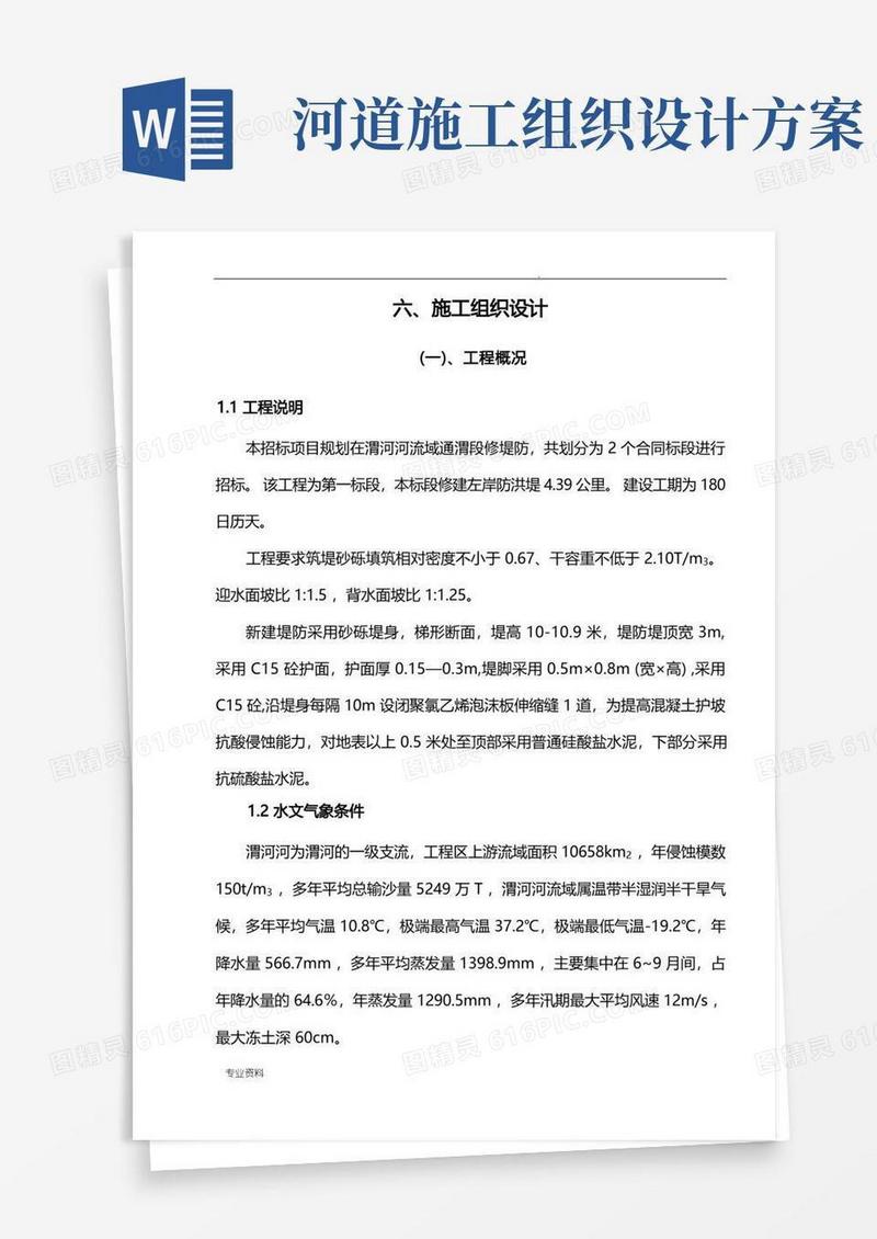 河道采砂施工设计方案文件