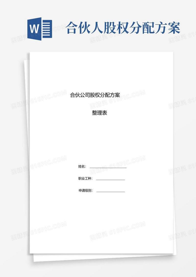 整理合伙公司股权分配方案.doc