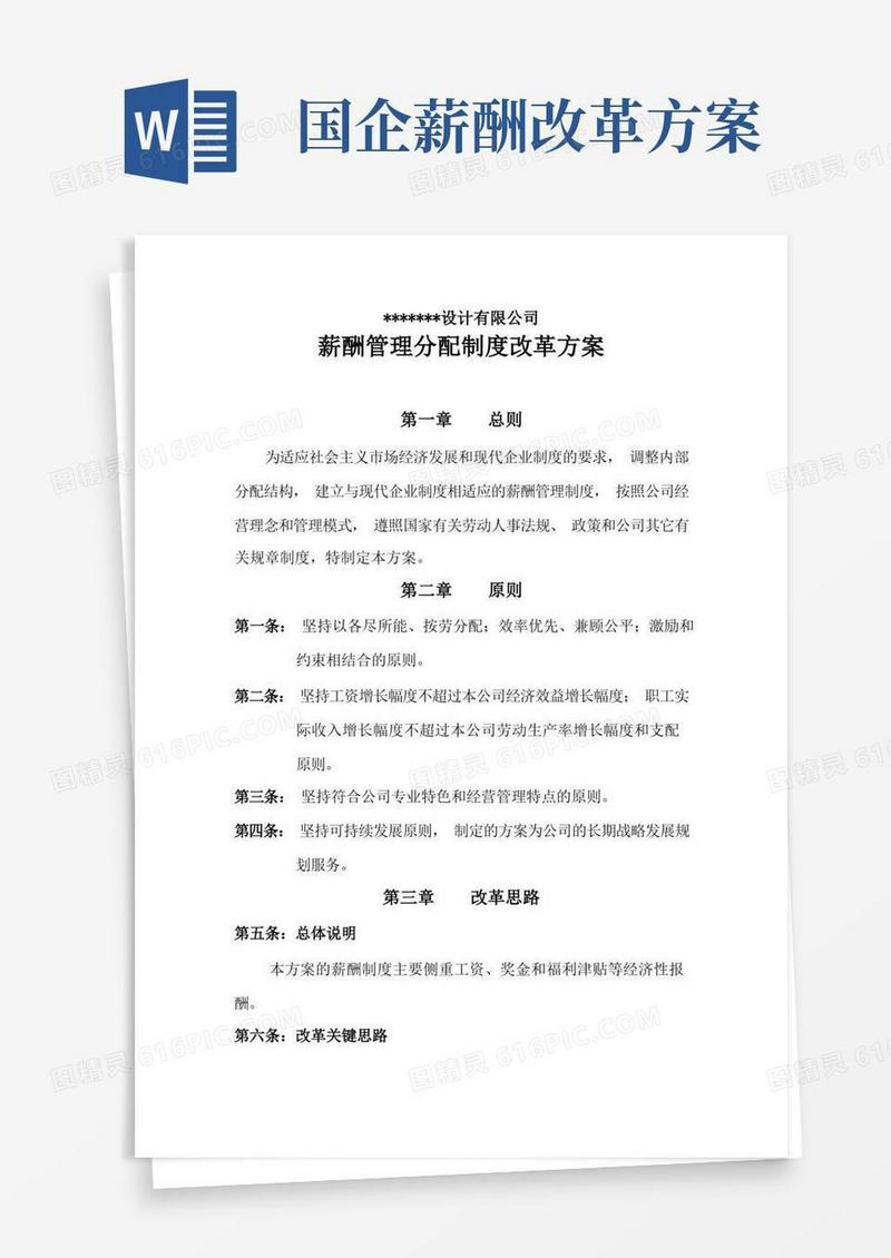 薪酬管理制度改革方案