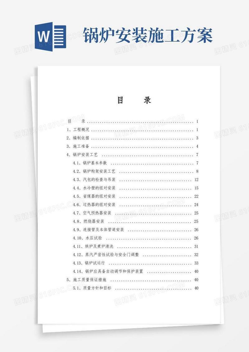 锅炉施工方案