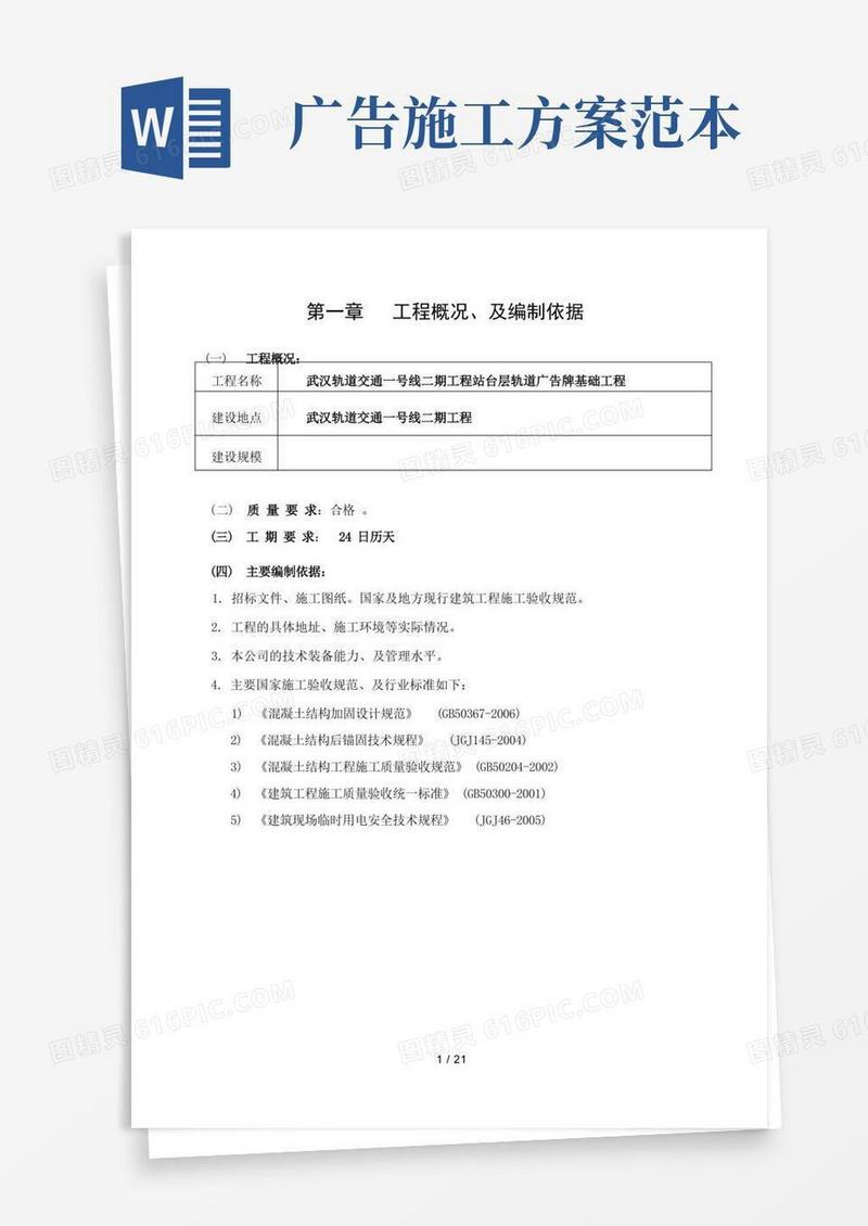 广告牌基础施工施工组织设计范本