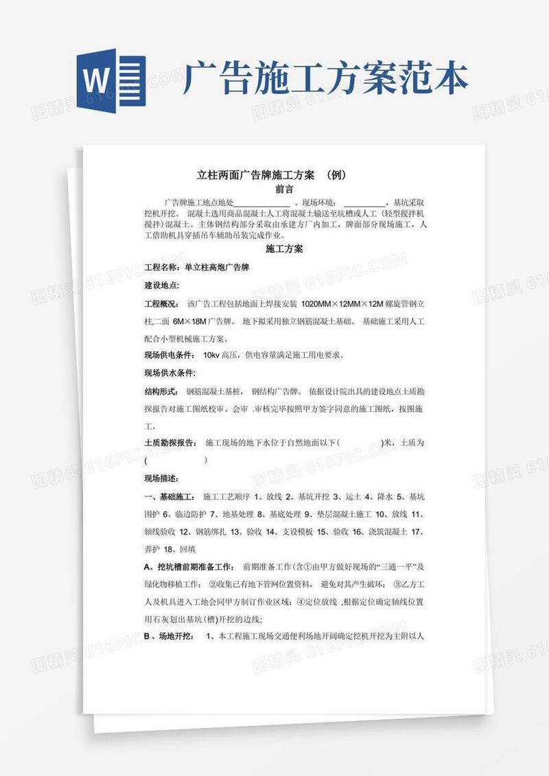 立柱广告牌施工方案