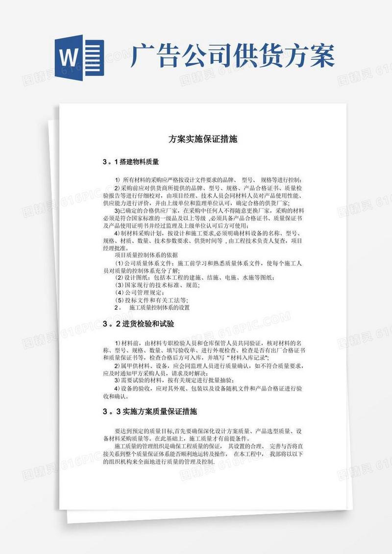 广告通用质量保证措施方案