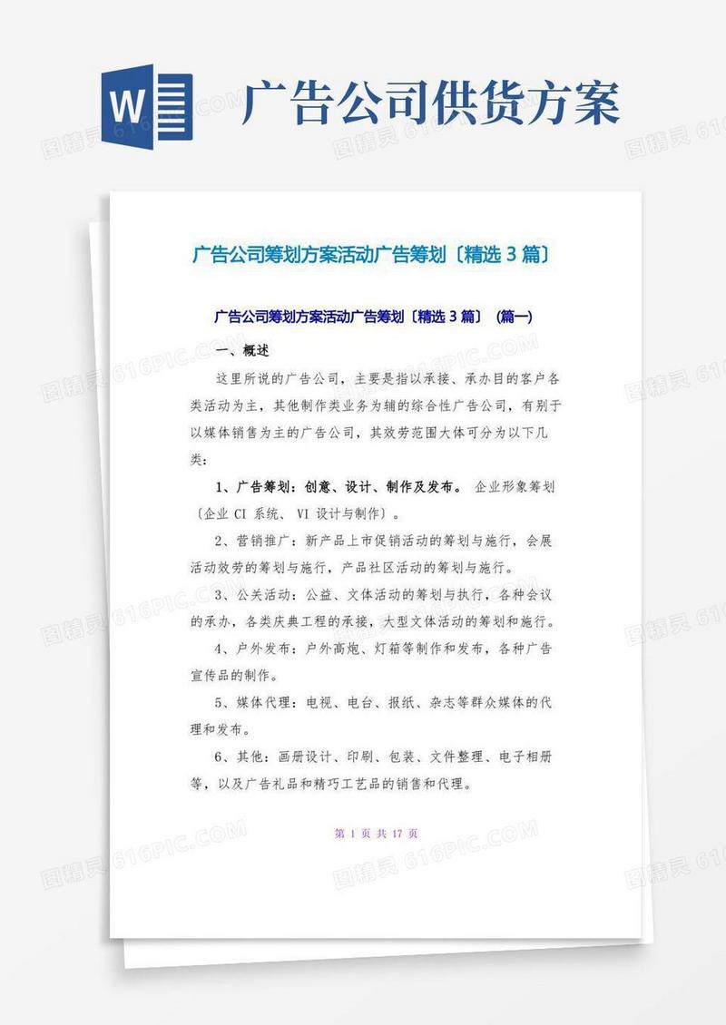 广告公司策划方案活动广告策划(精选3篇)