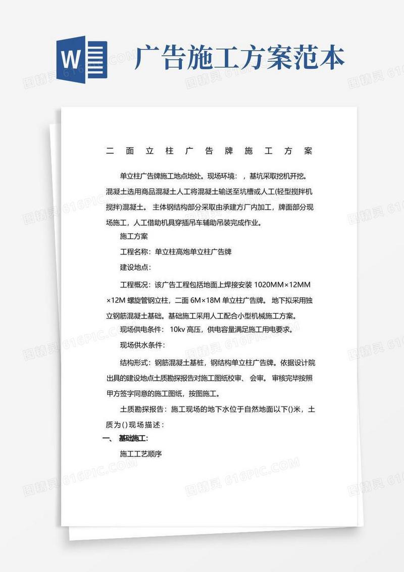 单立柱广告牌施工方案