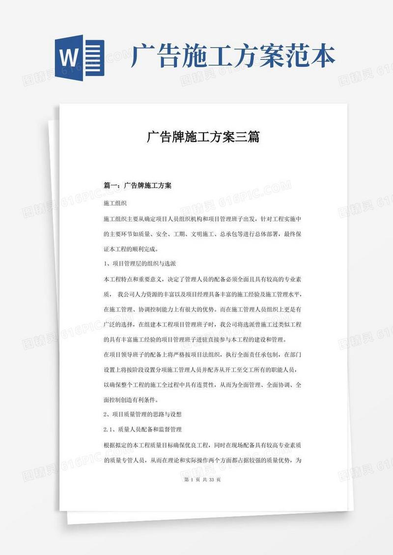 广告牌施工方案三篇