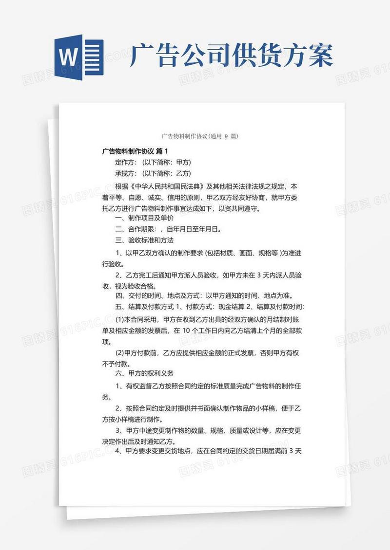 广告物料制作协议（通用9篇）