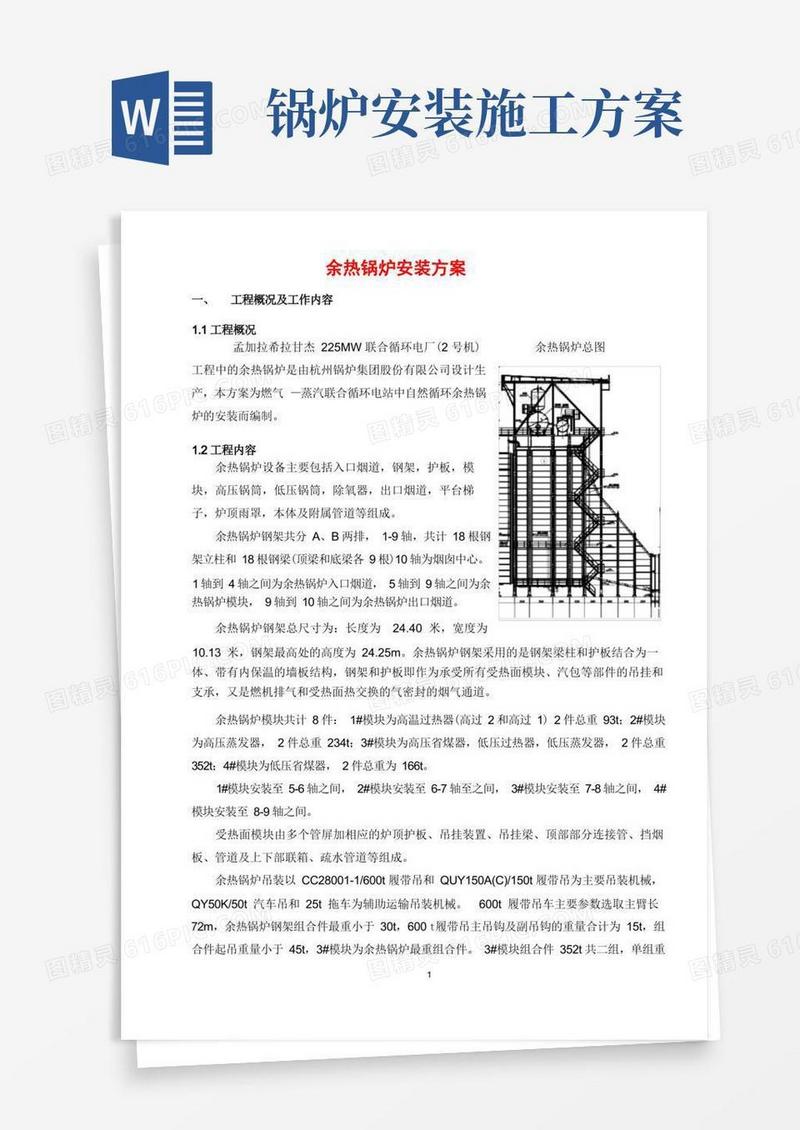 余热锅炉本体施工安装方案指导