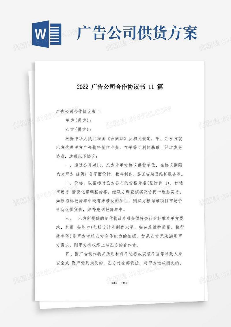 2022广告公司合作协议书11篇