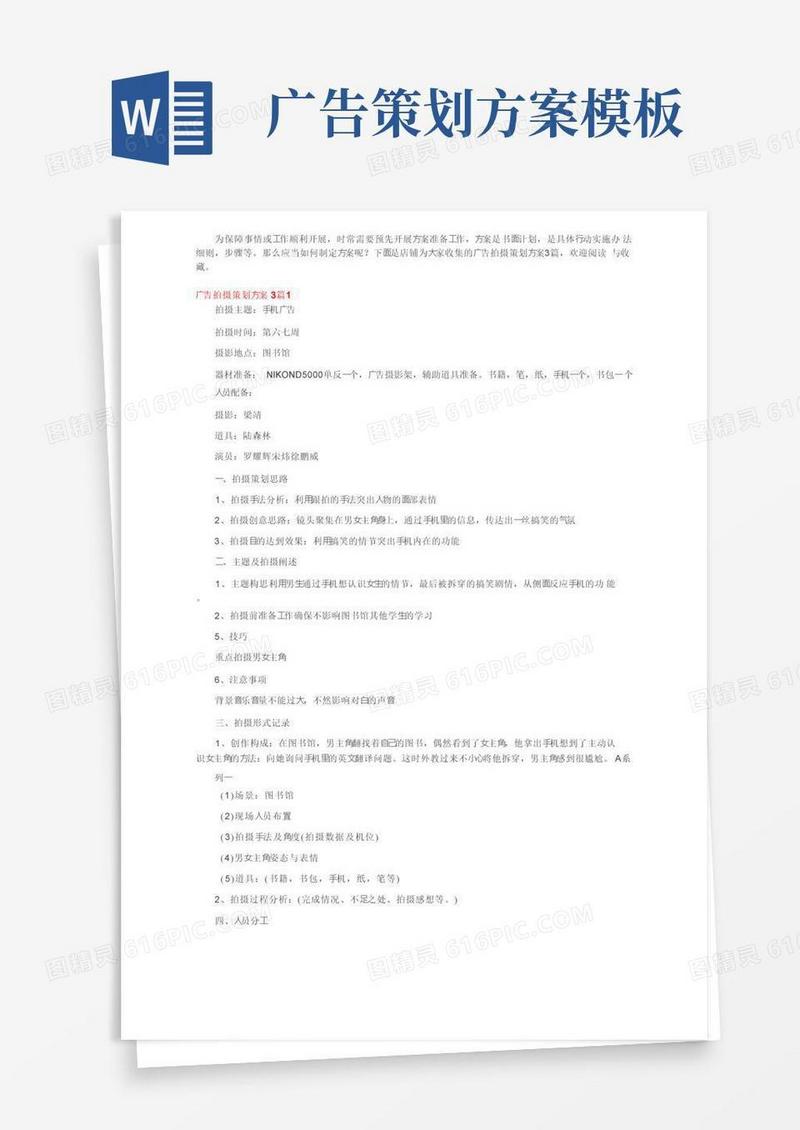 广告拍摄策划方案3篇