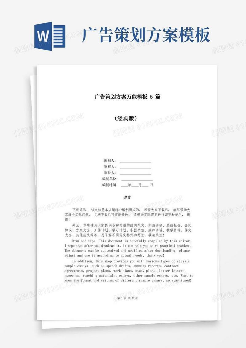 广告策划方案万能模板5篇