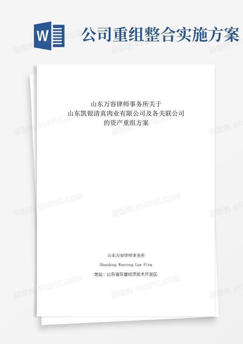 公司资产重组方案