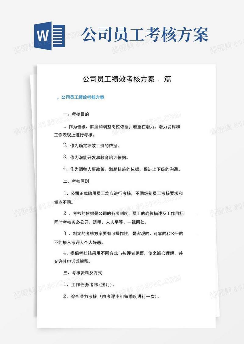 公司员工绩效考核方案5篇