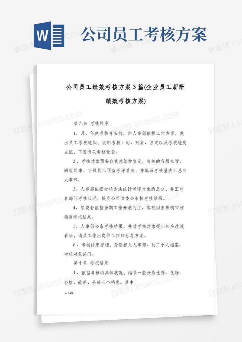 公司员工绩效考核方案3篇(企业员工薪酬绩效考核方案)