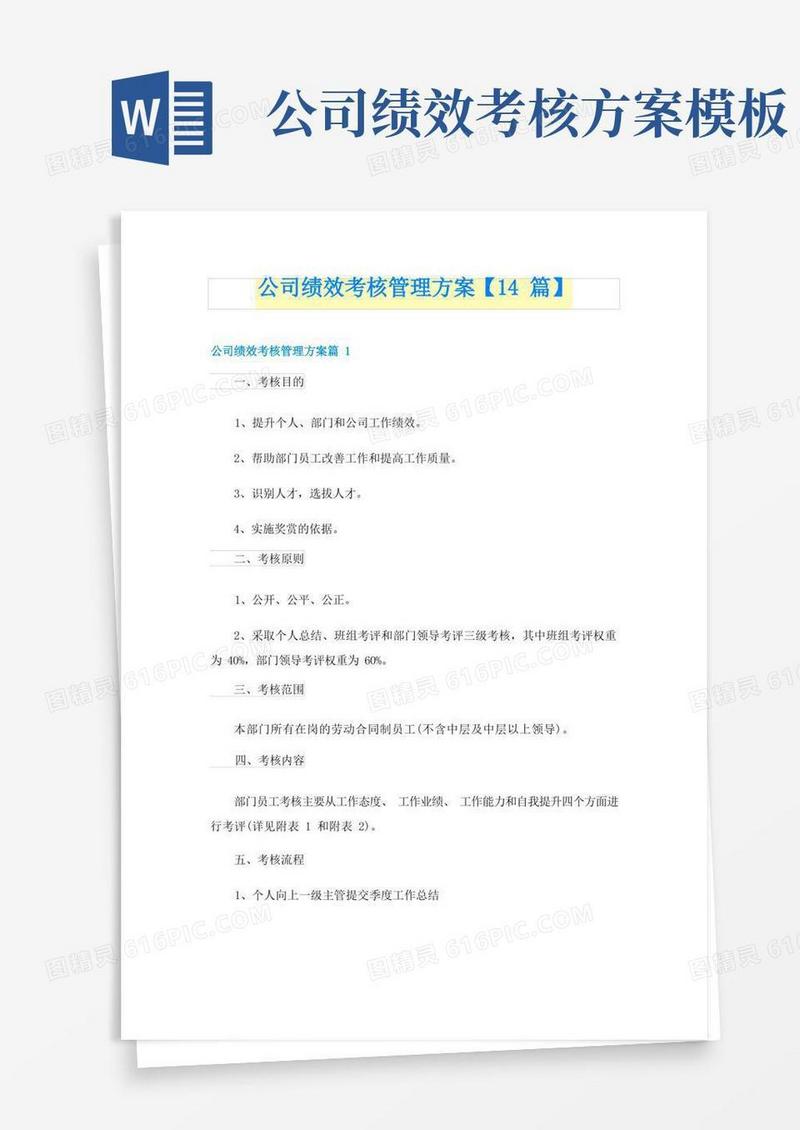 公司绩效考核管理方案【14篇】