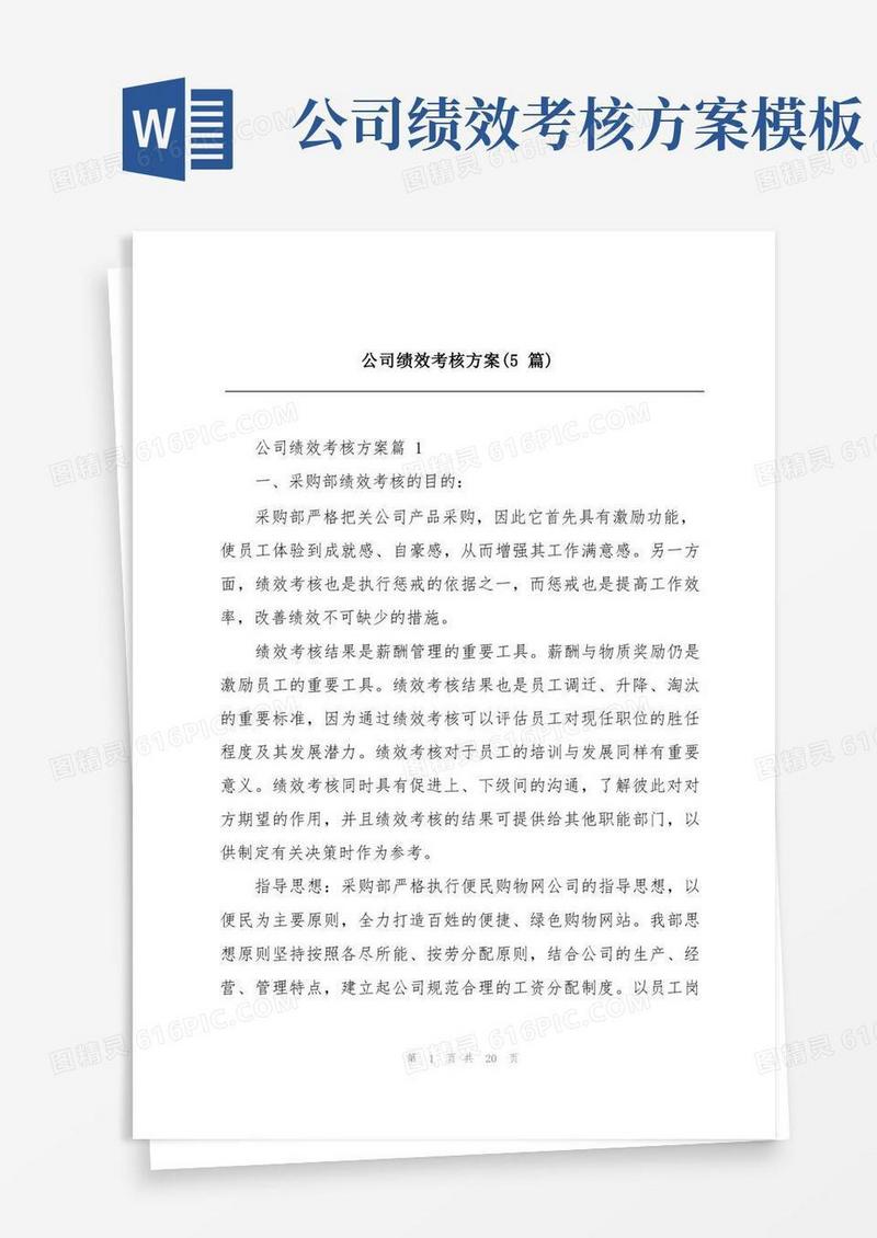 公司绩效考核方案(5篇)