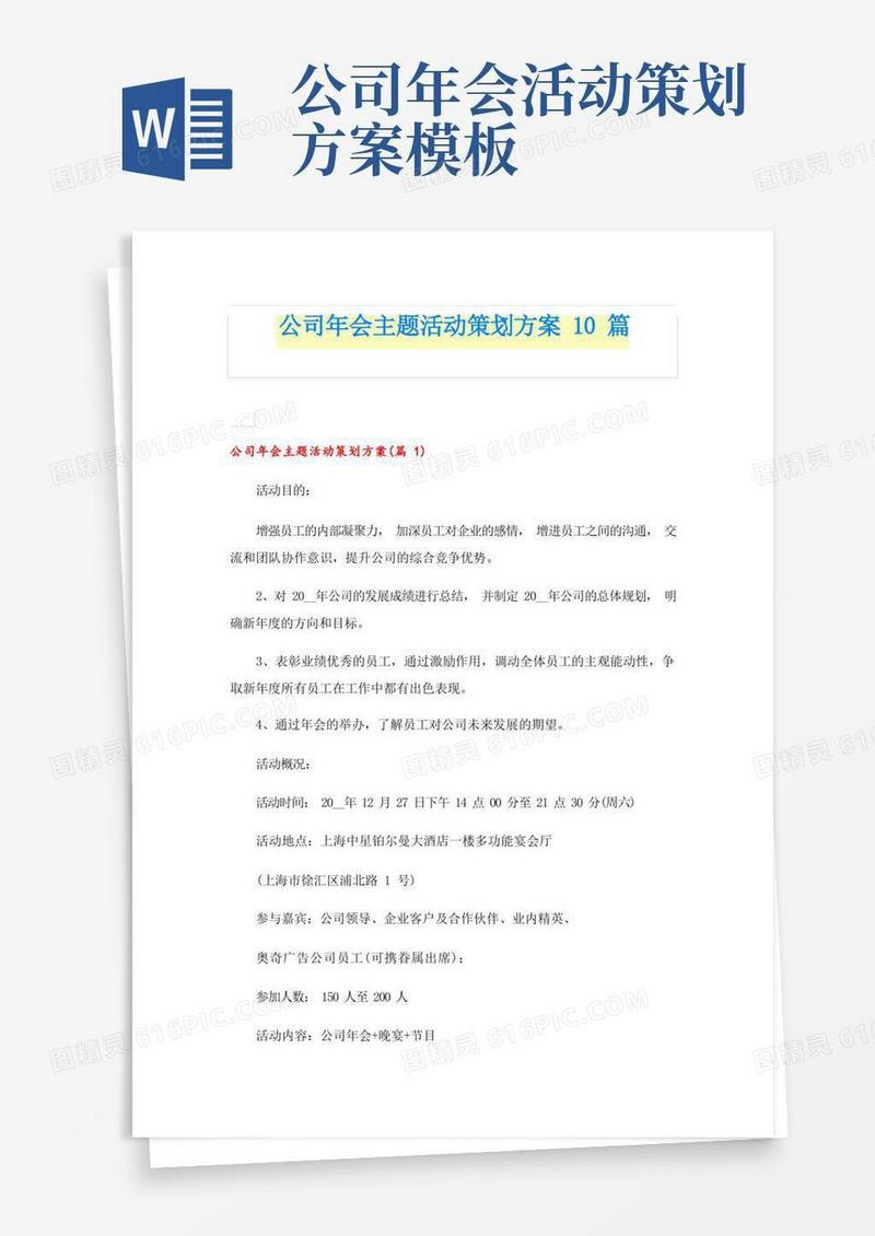 公司年会主题活动策划方案10篇