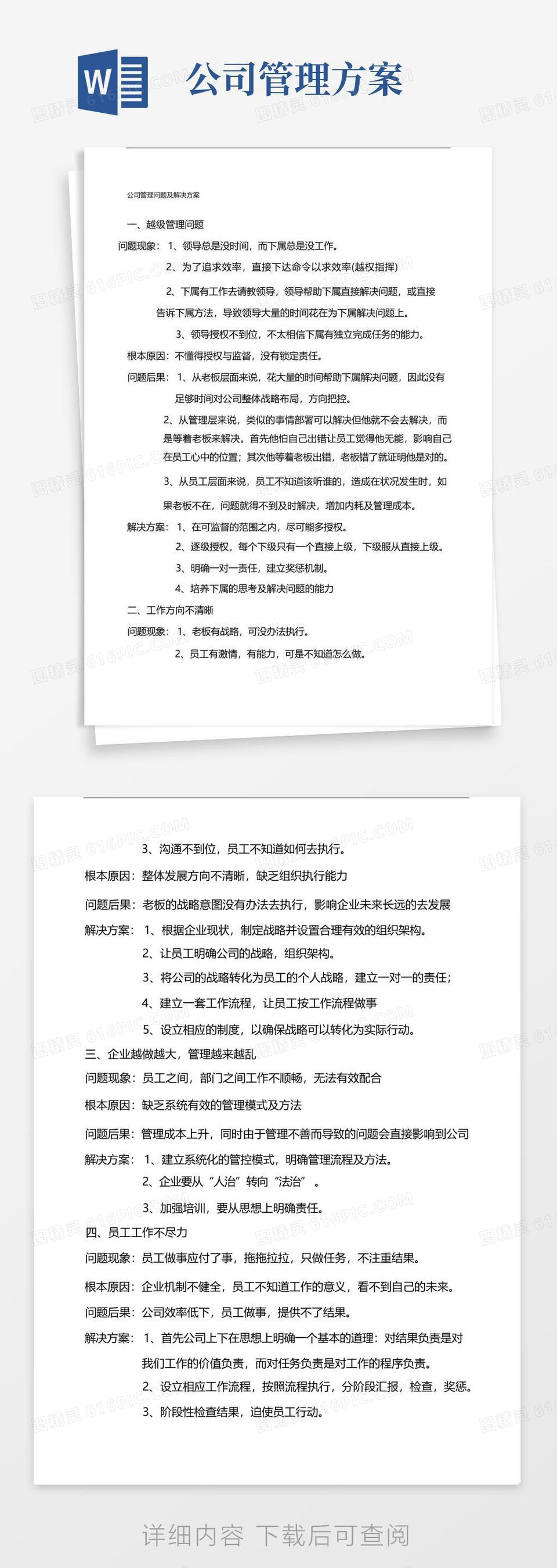 公司管理问题及解决方案