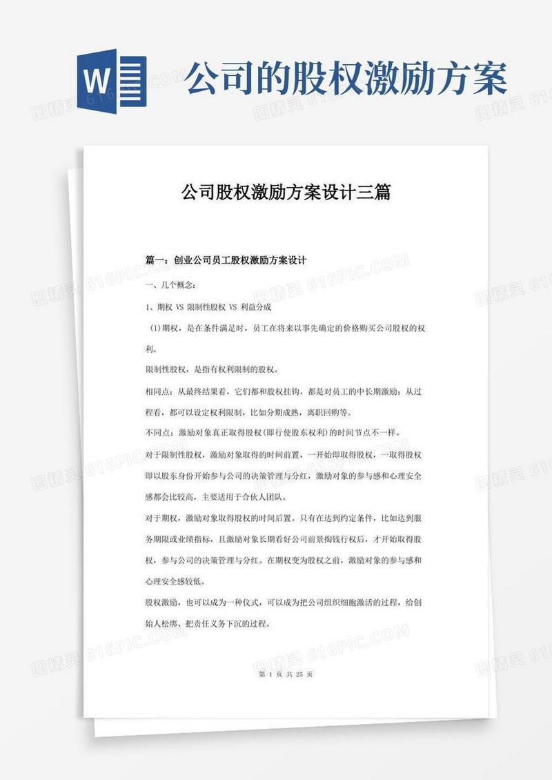 公司股权激励方案设计三篇