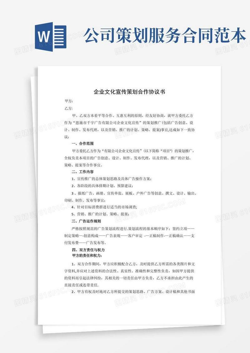 企业文化宣传策划合作协议书