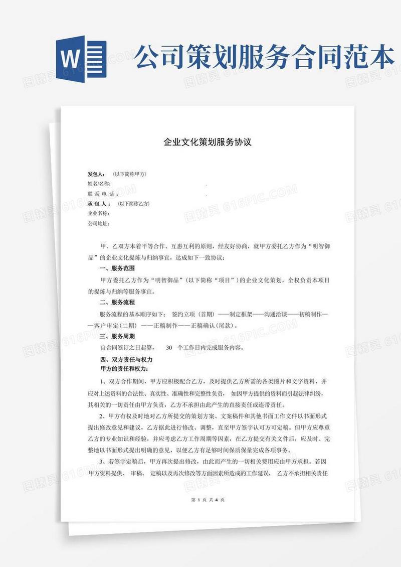 企业文化策划服务协议
