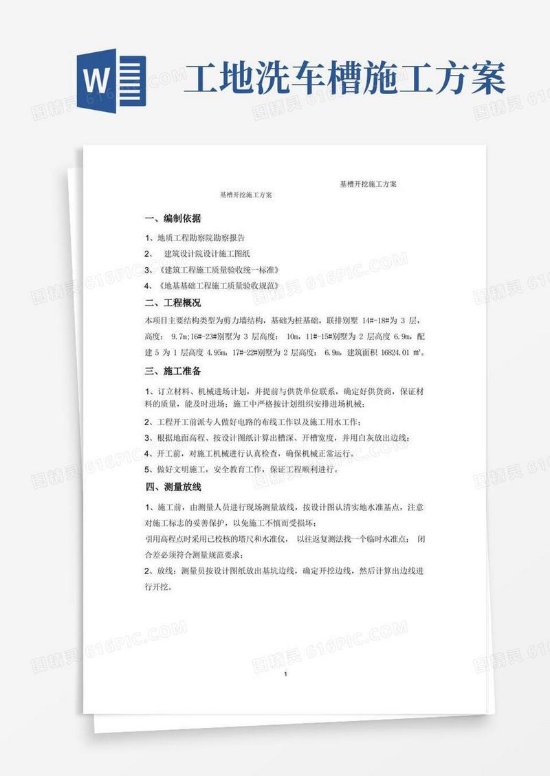 (简易版)开槽土方开挖施工方案