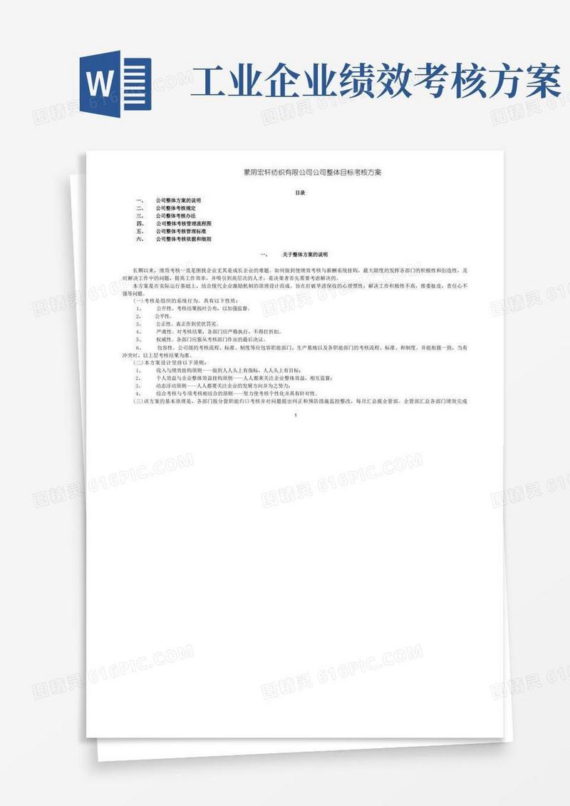 绩效考核方法之MBO考核公司目标考核方案