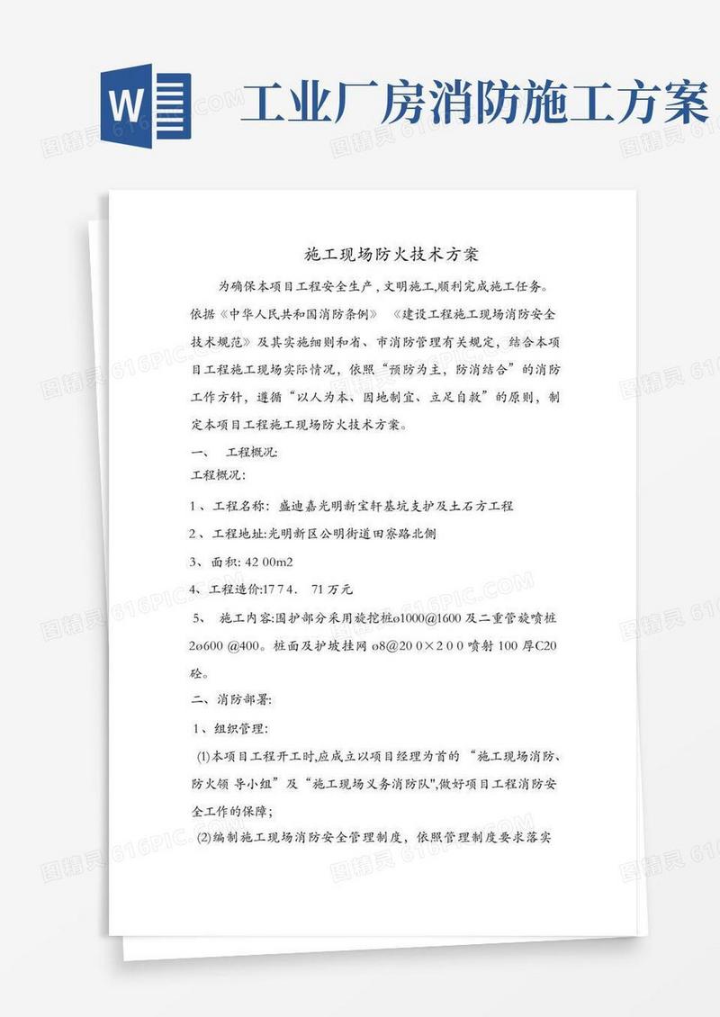 施工现场防火技术方案