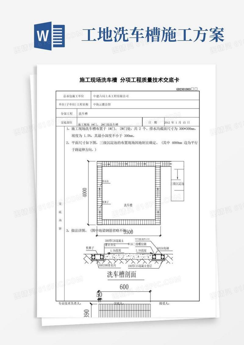 04施工现场洗车槽技术交底