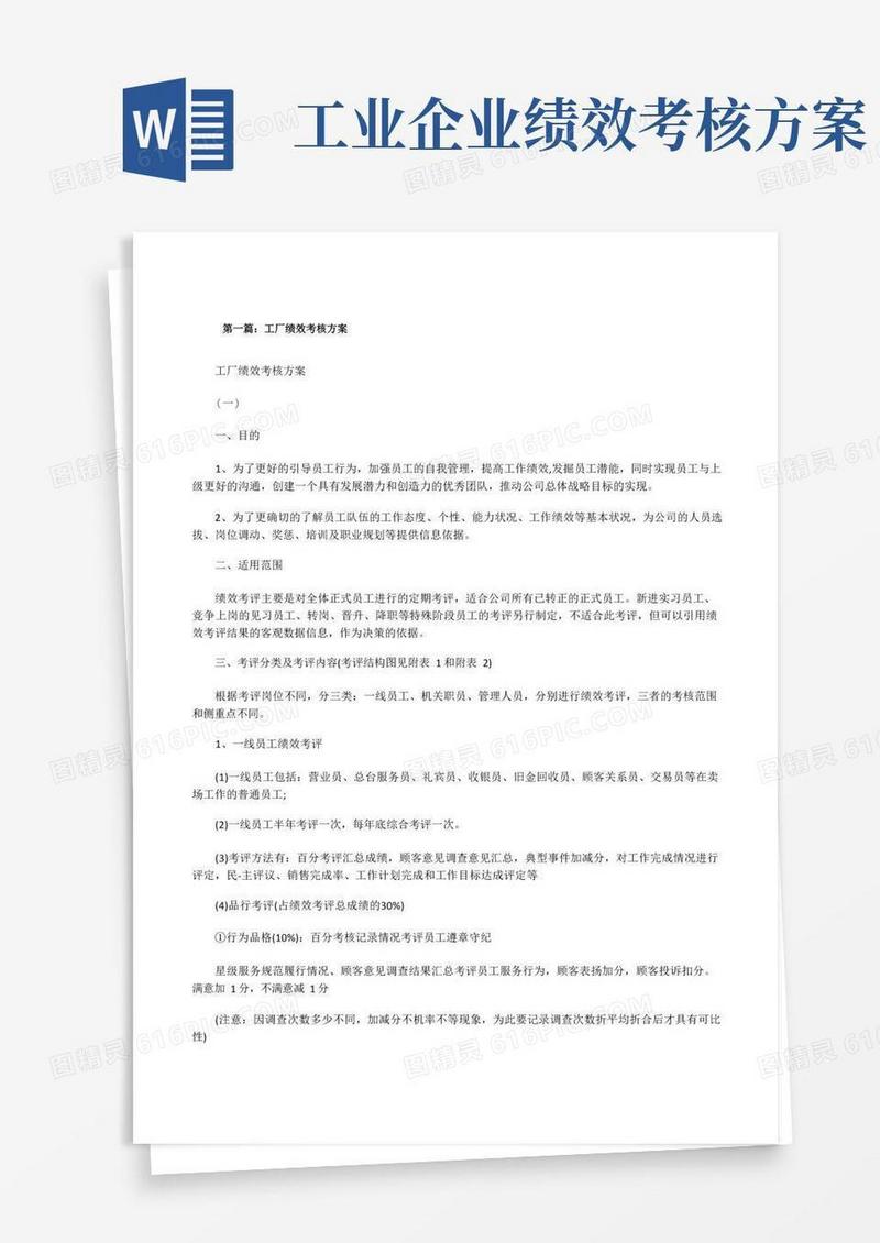 工厂绩效考核方案(全文5篇)[修改版]