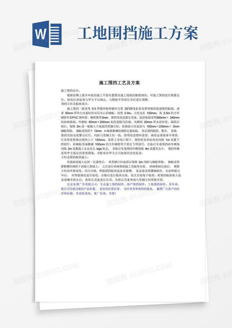 施工围挡工艺及方案