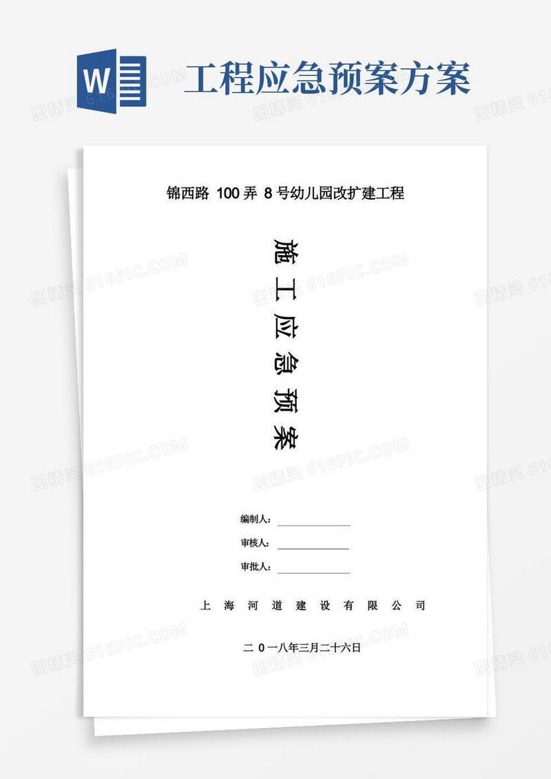 建筑工程施工应急预案