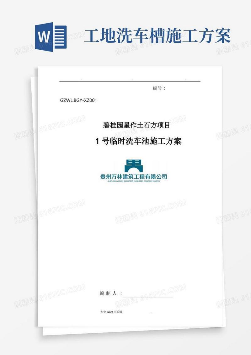 洗车池工程施工设计方案