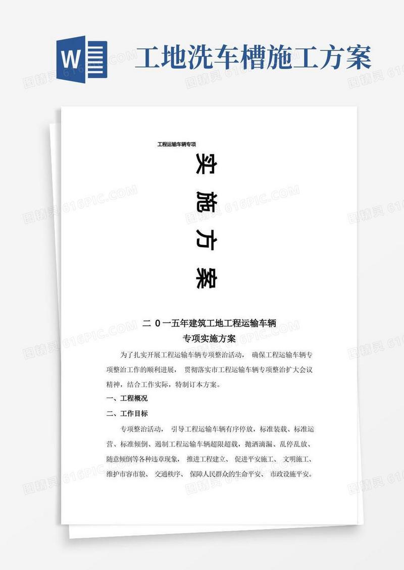 建筑施工现场车辆管理方案