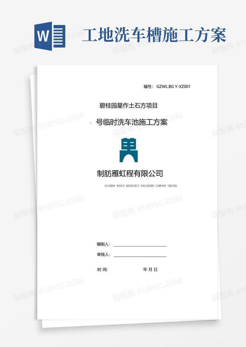 完整版洗车池施工方案
