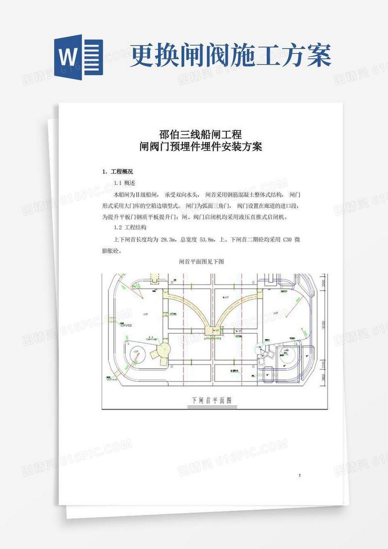 船闸工程闸阀门安装施工方案