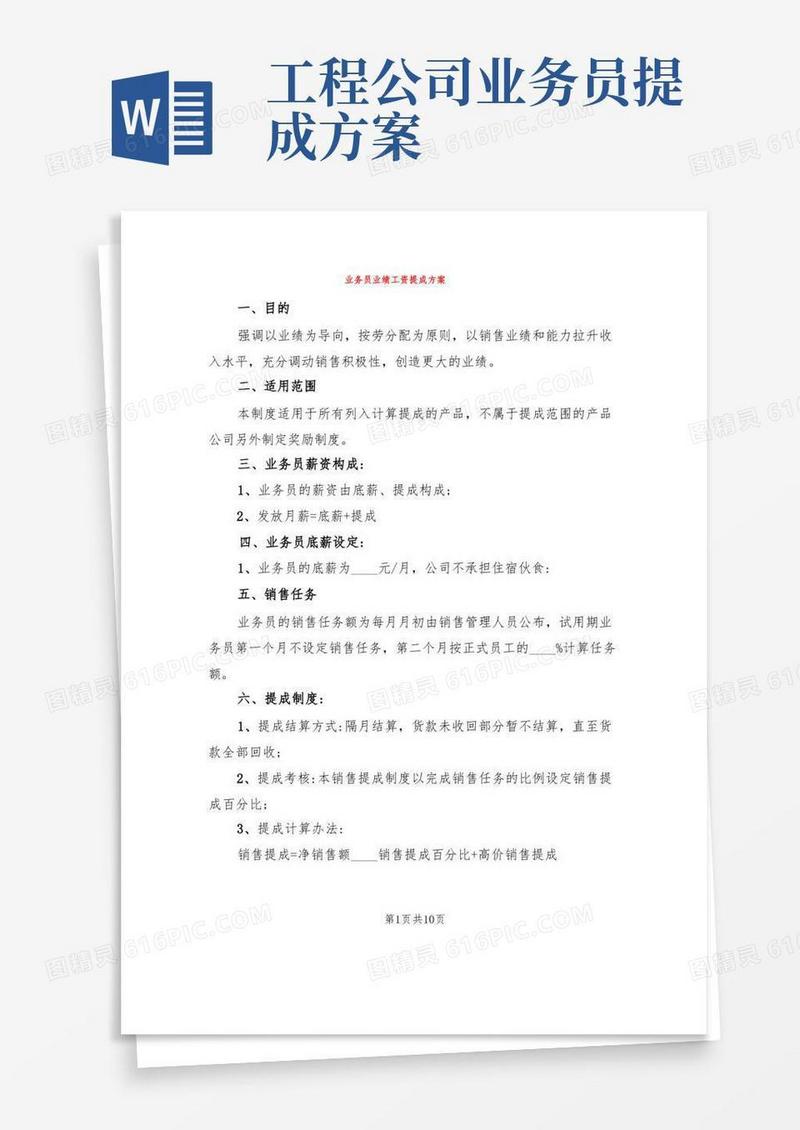 业务员业绩工资提成方案(3篇)